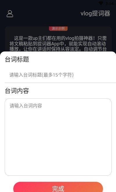 vlog提词器正版图2