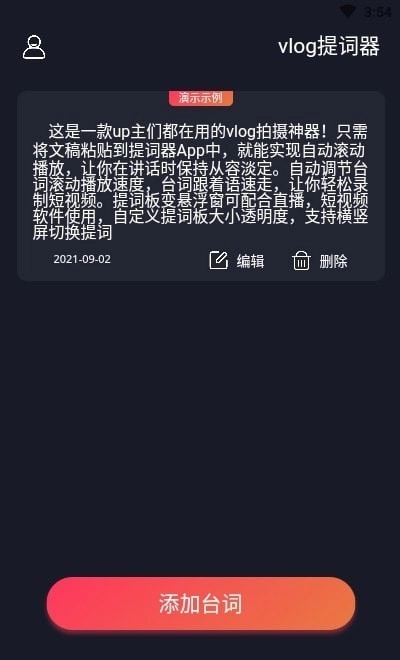 vlog提词器正版图3
