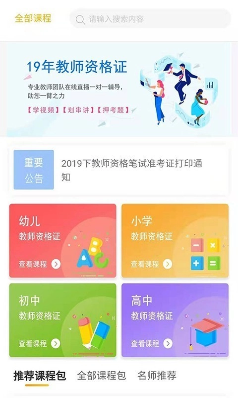 思鸿学堂手机正版图2