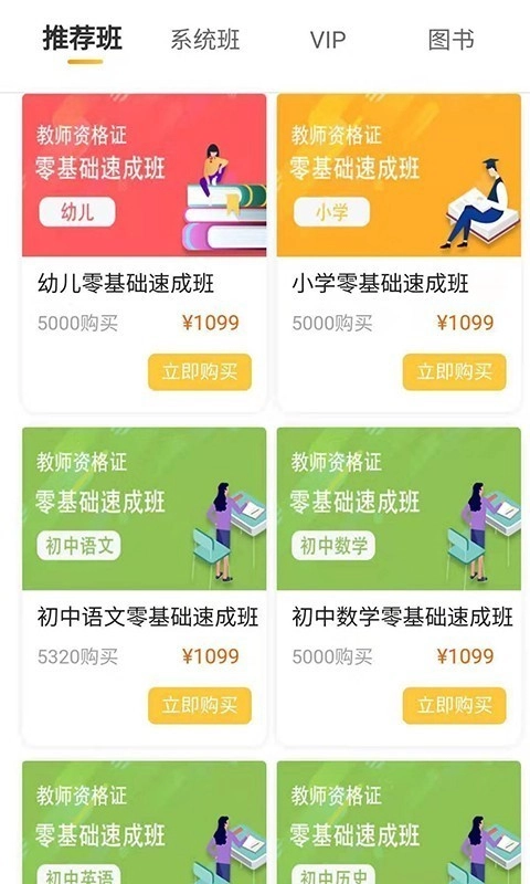 思鸿学堂手机正版图3