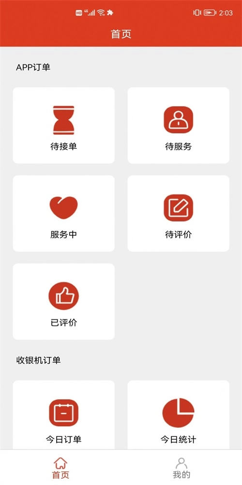银秋商家端官方最新版图2