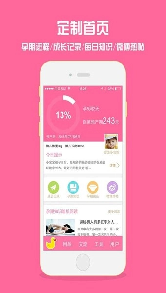 孕妇孕期必备官方最新版图2