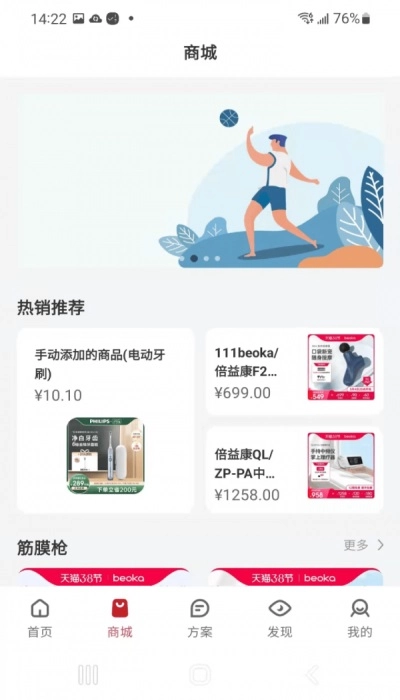 倍益康安卓版图2