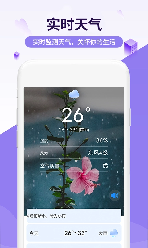 瑞虎天气免费版