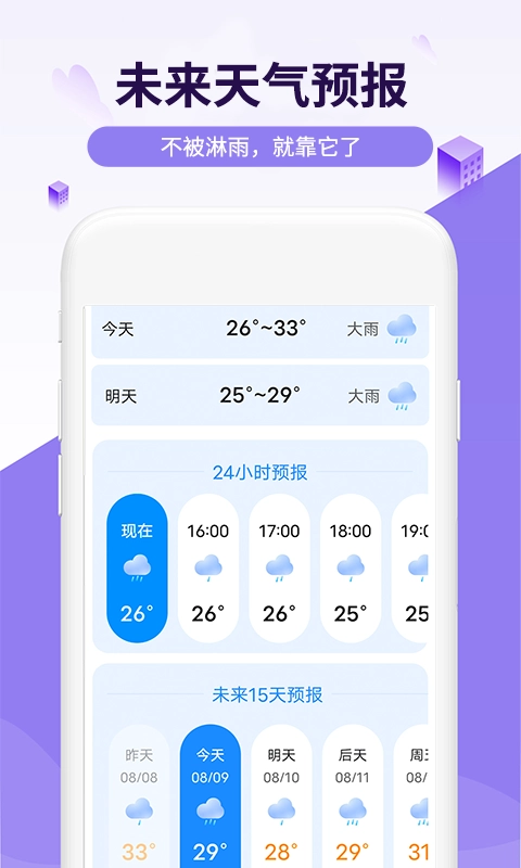 瑞虎天气免费版