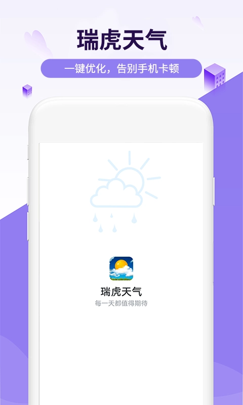 瑞虎天气免费版