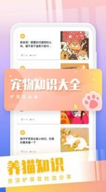 猫狗语翻译交流器免费版
