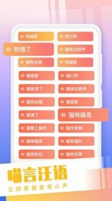 猫狗语翻译交流器免费版