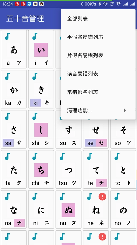 日语五十音正版图2