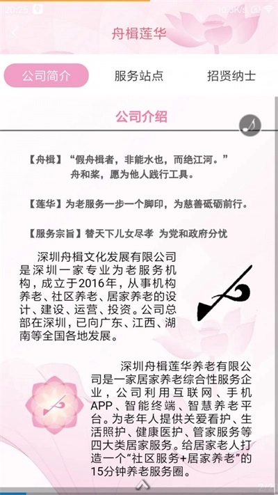 舟楫养老官方版图3