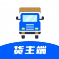 配货回头车货主端安卓官方版