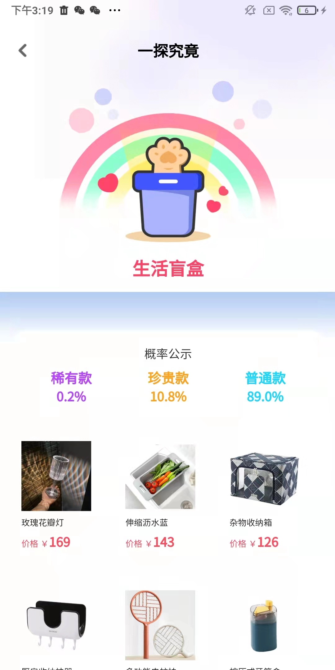 猫爪盲盒手机版图1