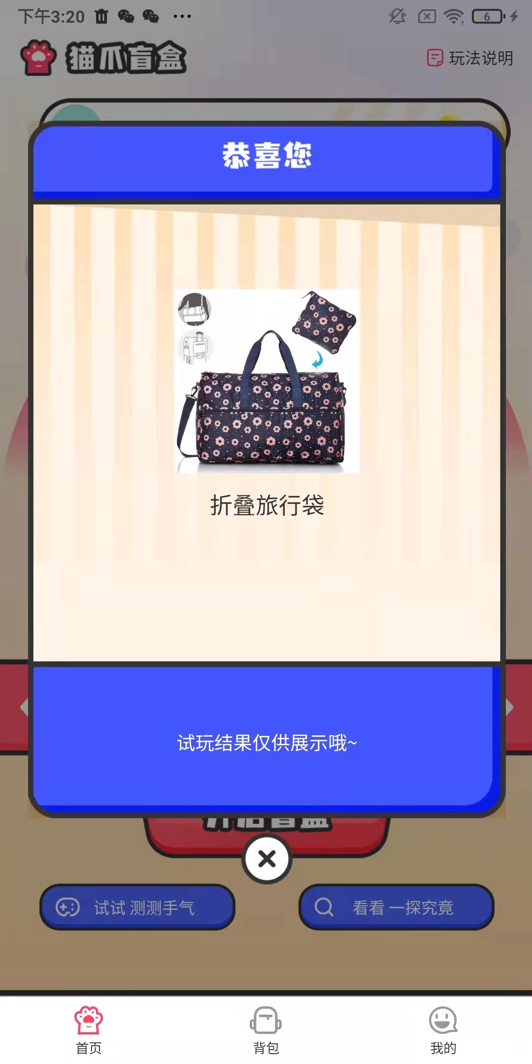 猫爪盲盒手机版图2
