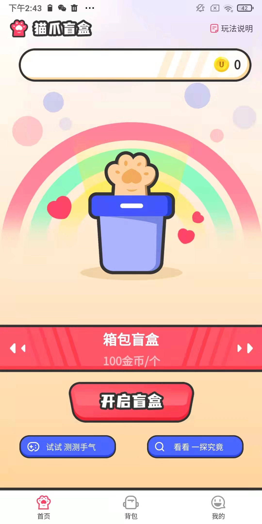猫爪盲盒手机版图3