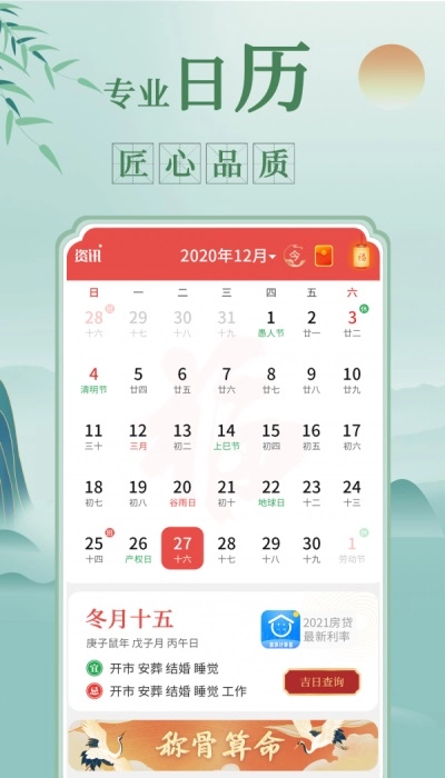 祥瑞万年历免费原版图1