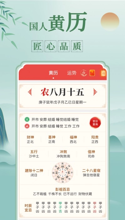 祥瑞万年历免费原版图2