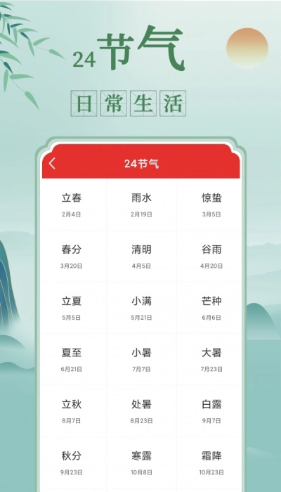 祥瑞万年历免费原版图3