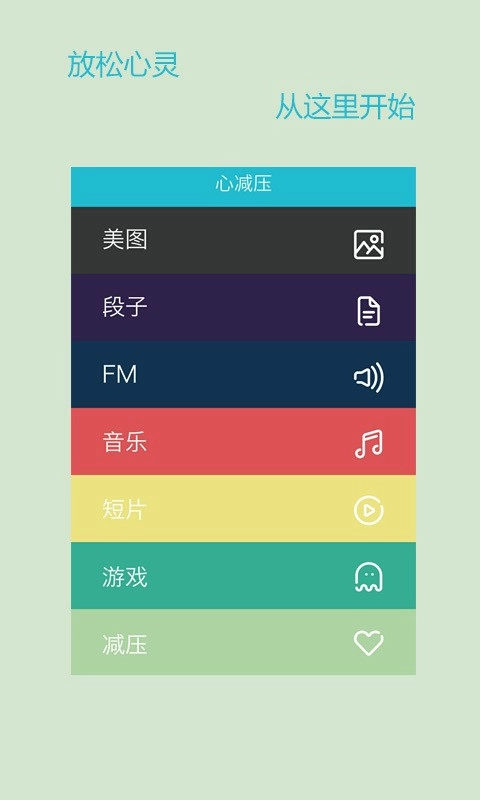 蓝绿心理手机正版图1