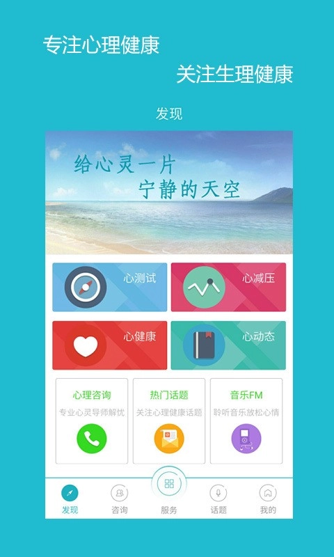 蓝绿心理手机正版图2