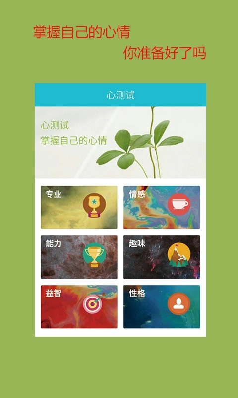 蓝绿心理手机正版图3
