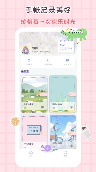 花花手帐(1)