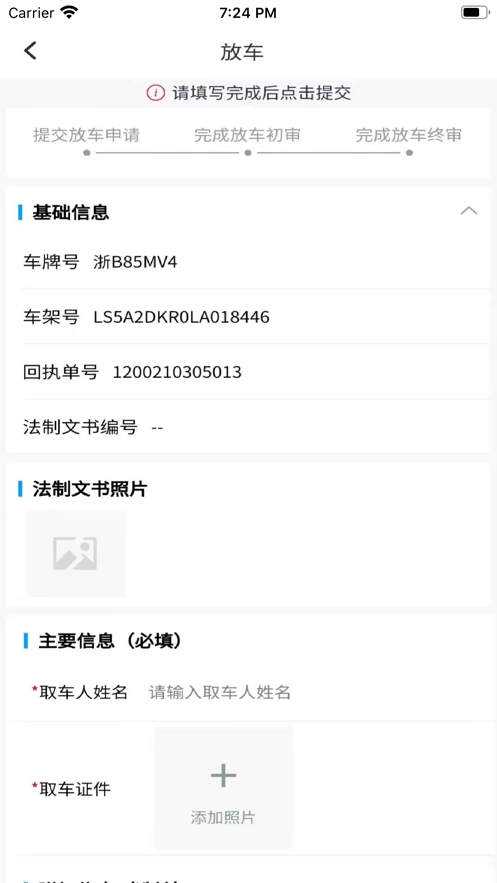 畅通车管家手机版图1
