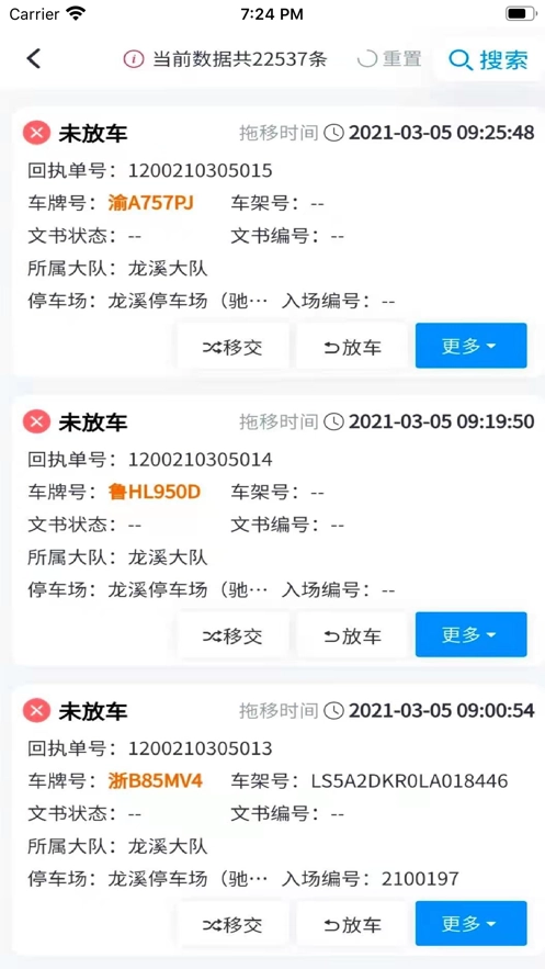 畅通车管家手机版图2