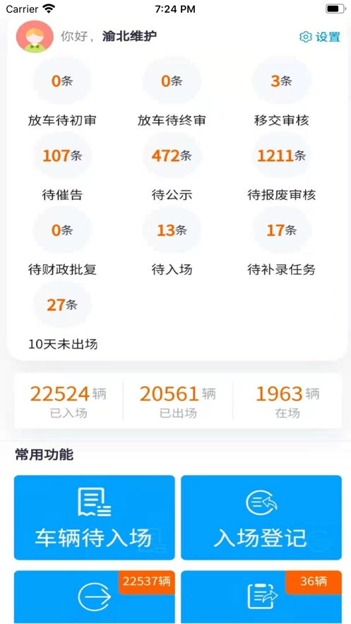 畅通车管家手机版图3