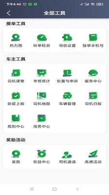 嗒个滴最新免费版图1