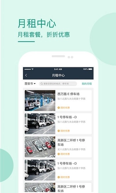 长安停车安卓直装版图1