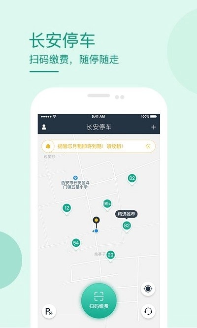长安停车安卓直装版图3