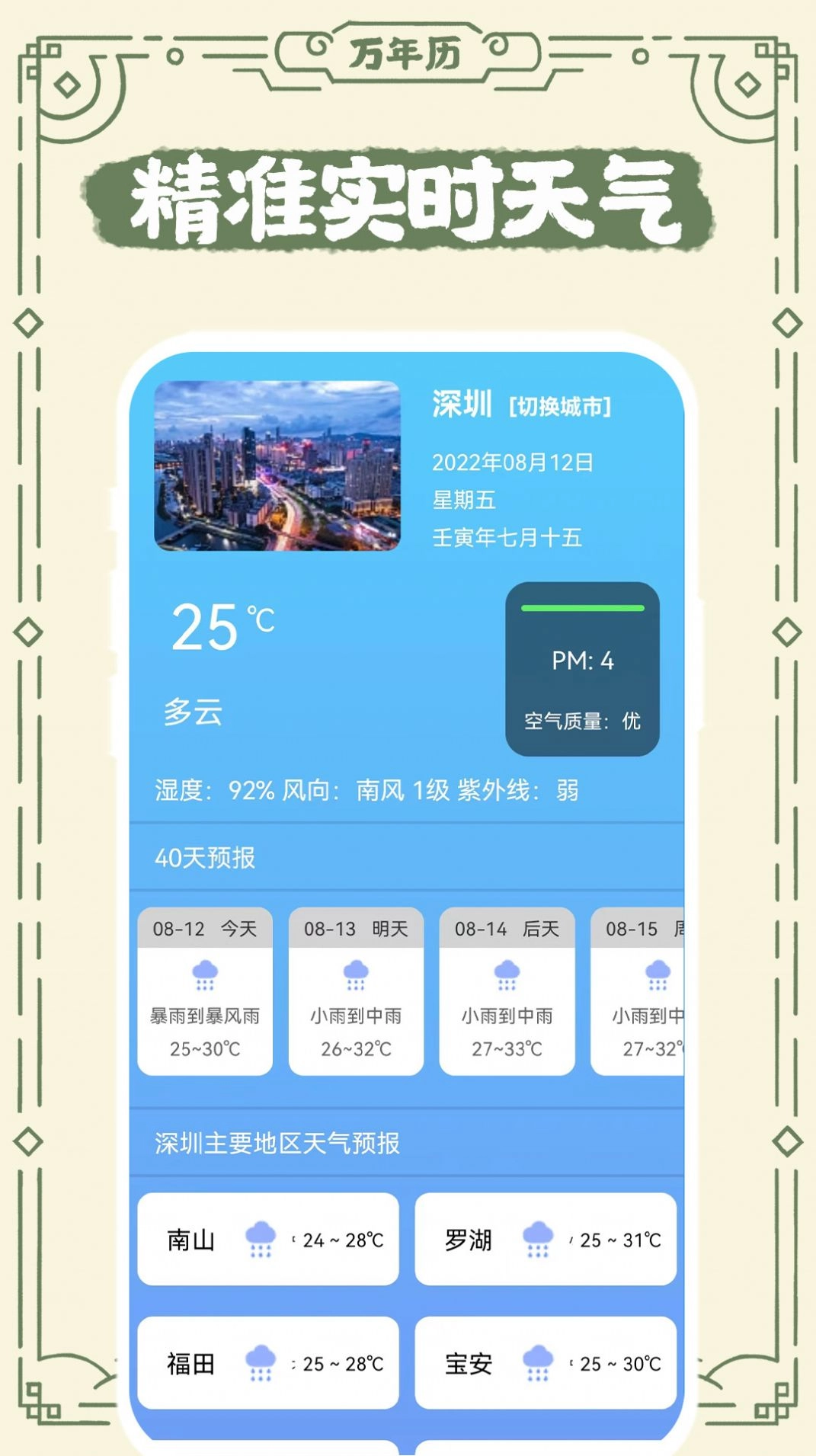 中华老日历正版图1