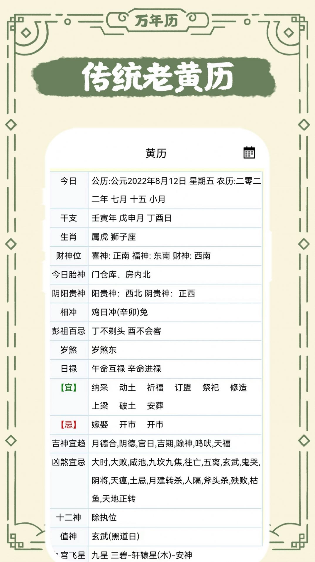 中华老日历正版图2