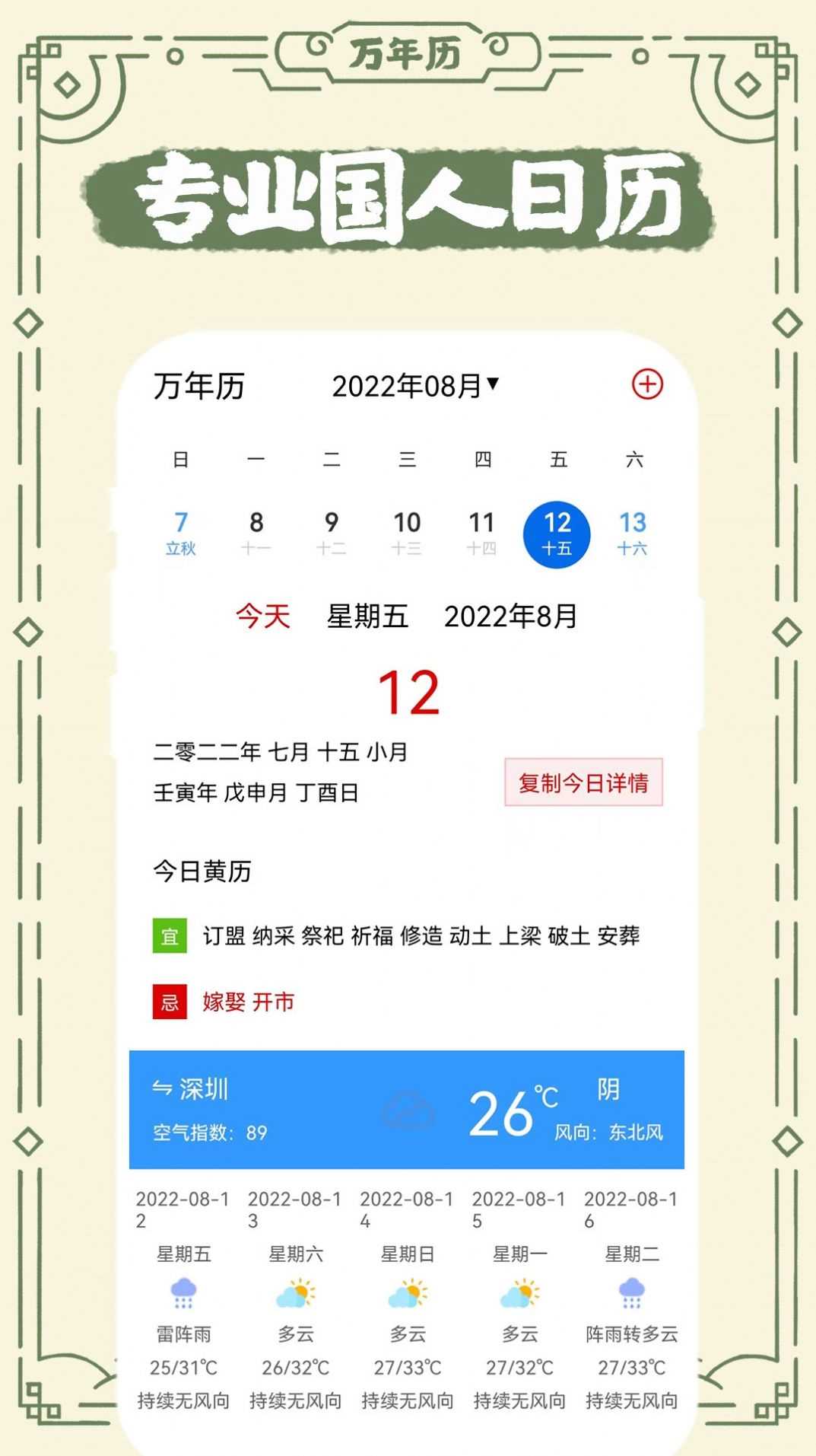 中华老日历正版图3
