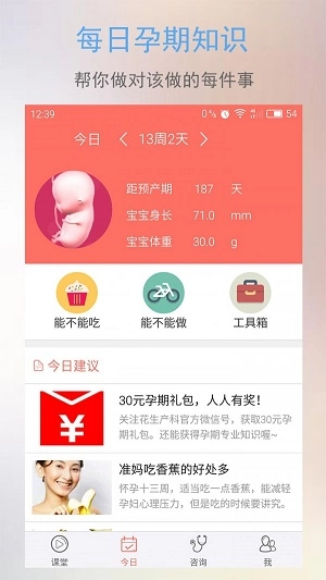 半米孕期专家最新免费版图2