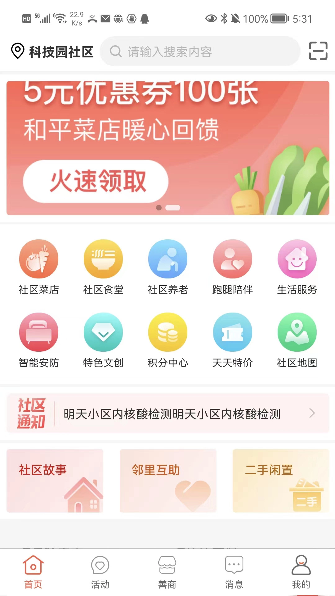有街坊手机版图2