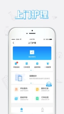 小护上门医护端手机版图1