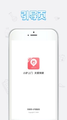 小护上门医护端手机版图2