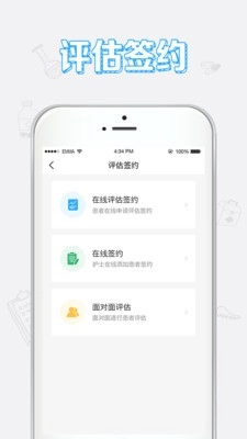 小护上门医护端手机版图3