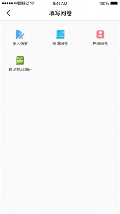 荟医随访手机最新版图2