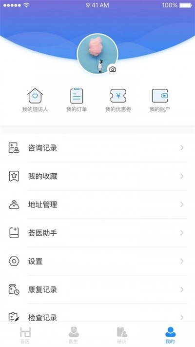 荟医随访手机最新版图3