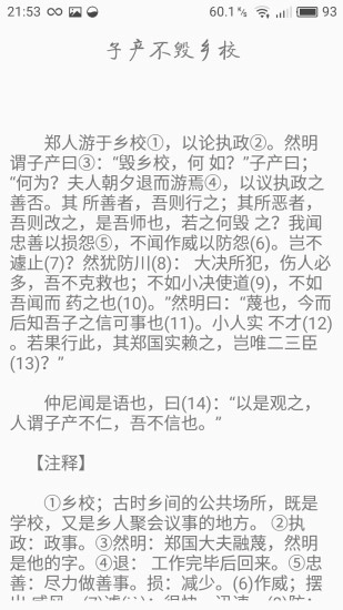古文观止安卓免费版图2