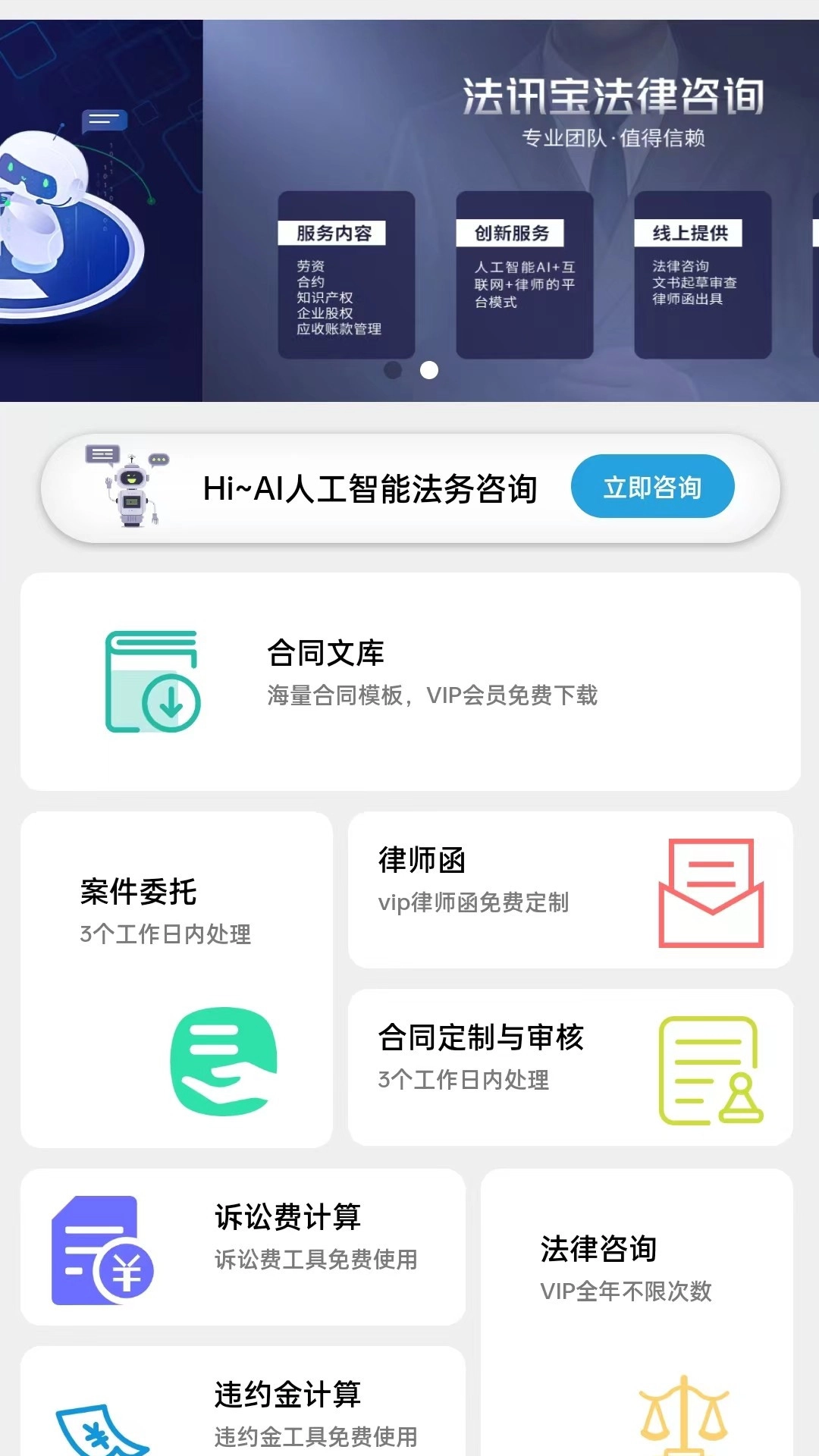 法讯宝官方正版图1