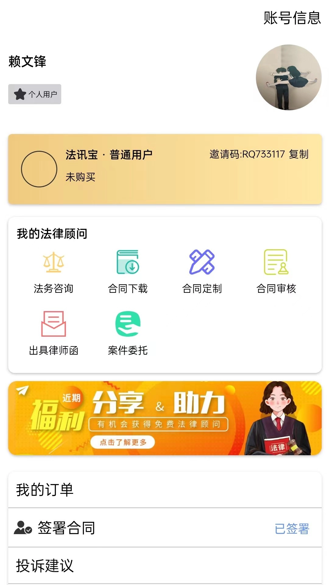 法讯宝官方正版图3