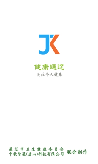 健康通辽安卓下载