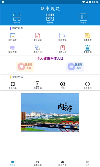 健康通辽安卓下载