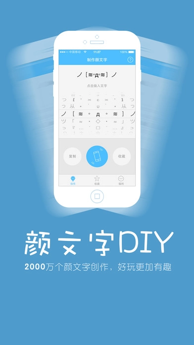 次元颜文字手机版