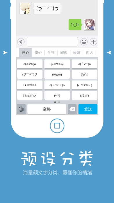 次元颜文字手机版