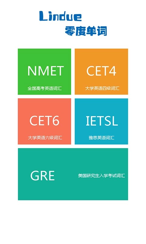 零度背单词免费原版图3