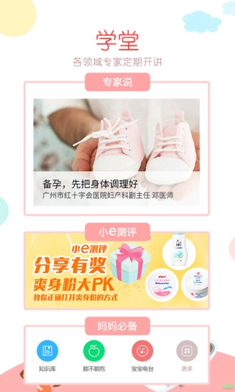 育儿易免费版图1